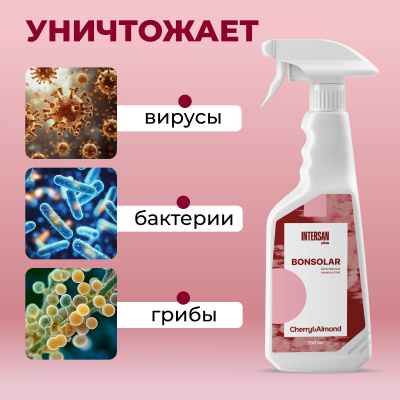 Bonsolar спрей вишня-миндаль готовый раствор для экспресс дезинфекции (750 мл)