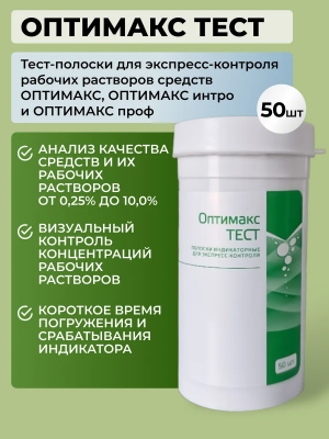 Оптимакс-тест индикаторные тест-полоски 50 шт.