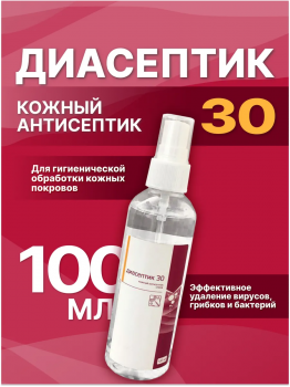 ДИАСЕПТИК 30 антисептическое средство для обработки кожных покровов в виде спрея (100 мл)
