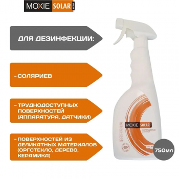 Готовый раствор для экспресс дезинфекции Мокси солар (750 мл)