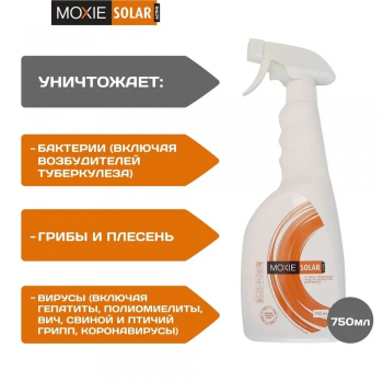 Готовый раствор для экспресс дезинфекции Мокси солар (750 мл)