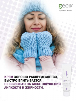 Крем GECO для защиты кожи лица и рук от мороза, ветра и УФ излучения 100 мл.