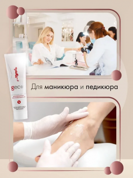 Крем для рук регенерирующий, увлажняющий, питательный "GECO" туба с винтовой крышкой (100 мл)