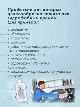 Крем гидрофобного действия для защиты кожи рук "GECO" туба с дозатором (1000 мл)