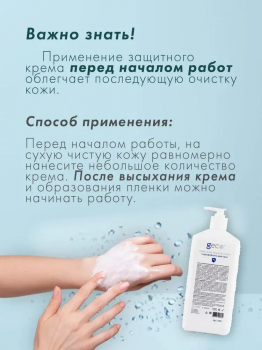 Крем гидрофобного действия для защиты кожи рук "GECO" туба с дозатором (1000 мл)