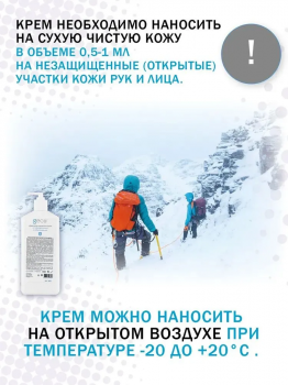Крем GECO для защиты кожи от обморожения и обветривания, с дозатором 1000 мл.