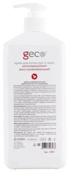 Крем для рук регенерирующий, увлажняющий, питательный "GECO" с дозатором (1000 мл)