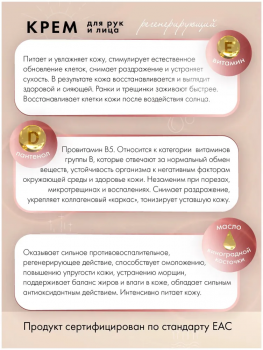 Крем для рук регенерирующий, увлажняющий, питательный "GECO" с дозатором (1000 мл)