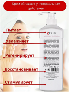 Крем для рук регенерирующий, увлажняющий, питательный "GECO" с дозатором (1000 мл)