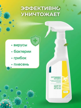 Оптимакс экспресс готовое универсальное дезинфицирующее средство с моющим эффектом 750 мл
