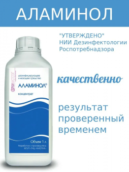 Аламинол дезинфицирующее средство концентрат 1000 мл