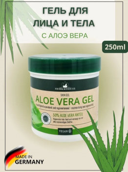 Крем-гель для тела и лица с алоэ вера Herbamedicus Aloe Vera Gel (Германия) 250 мл.