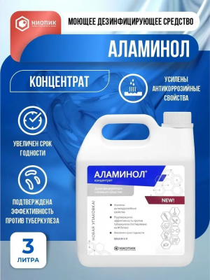 Аламинол дезинфицирующее средство концентрат 3000 мл