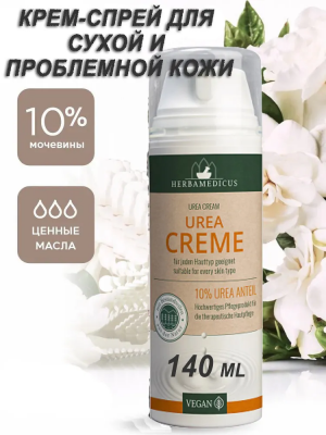 Крем-спрей 10% с мочевиной Herbamedicus UREA Creme (Германия) 140 мл.