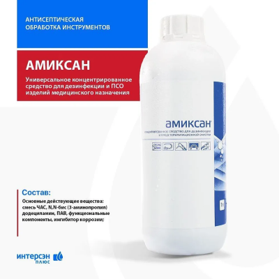 Амиксан дезинфицирующее средство концентрат 1 л