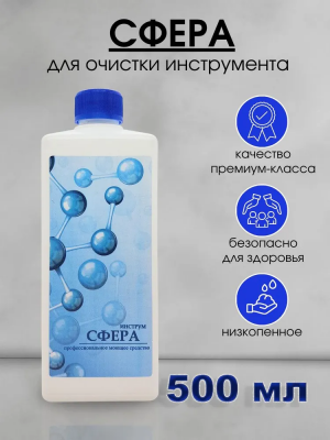 Средство для очистки инструментов от налета Сфера инструм 500 мл