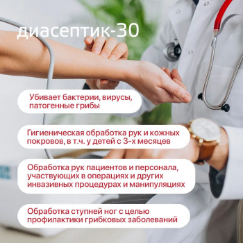 ДИАСЕПТИК 30 антисептическое средство для обработки кожных покровов с дозатором 1 л.