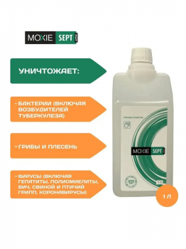 Кожный антисептик Мокси септ Moxie Sept (1 л)