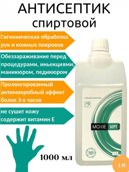 Кожный антисептик Мокси септ Moxie Sept (1 л)