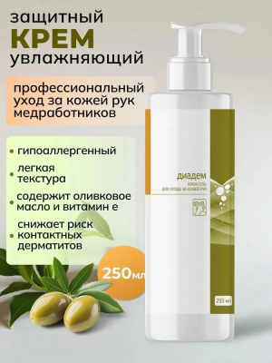 Диадем профессиональный регенерирующий и увлажняющий крем для рук медицинского персонала с маслом оливы и витамином Е (250 мл)