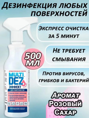 МультиДез-Эффект с розовым сахаром с распылителем готовый раствор для дезинфекции и мытья поверхностей 500 мл.