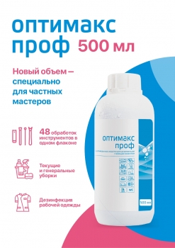 Оптимакс Проф универсальное концентрированное дезинфицирующее средство с моющим эффектом для обработки инструментов, 500 мл