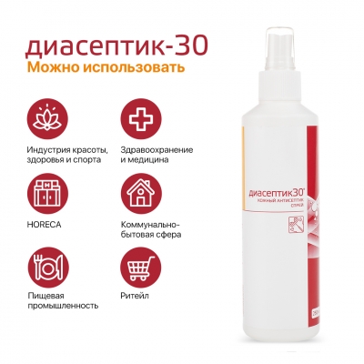 ДИАСЕПТИК 30 антисептическое средство для обработки кожных покровов в виде спрея (250 мл)