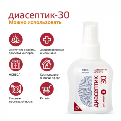 ДИАСЕПТИК 30 антисептическое средство для обработки кожных покровов в виде спрея (50 мл)