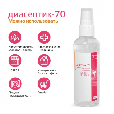 ДИАСЕПТИК 70 антисептическое средство для обработки кожных покровов и дезинфекции поверхностей в виде спрея (100 мл)