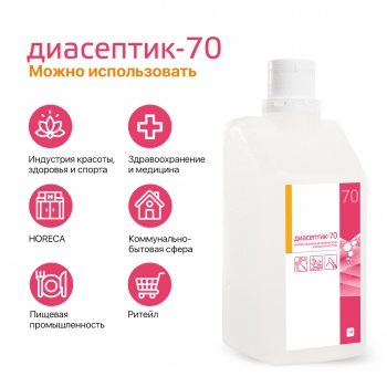 ДИАСЕПТИК 70 антисептическое средство для обработки кожных покровов и дезинфекции поверхностей (1000 мл)