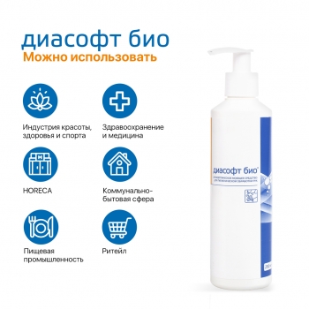 Антисептическое антибактериальное мыло Диасофт био с дозатором (250 мл)