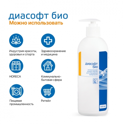 Антисептическое антибактериальное мыло Диасофт био с дозатором (500 мл)