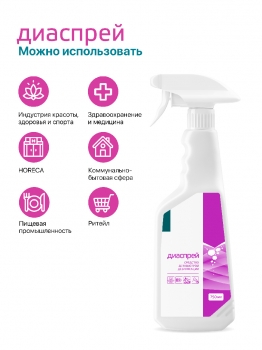 Диаспрей готовое к применению дезинфицирующее средство в виде спрея 750 мл